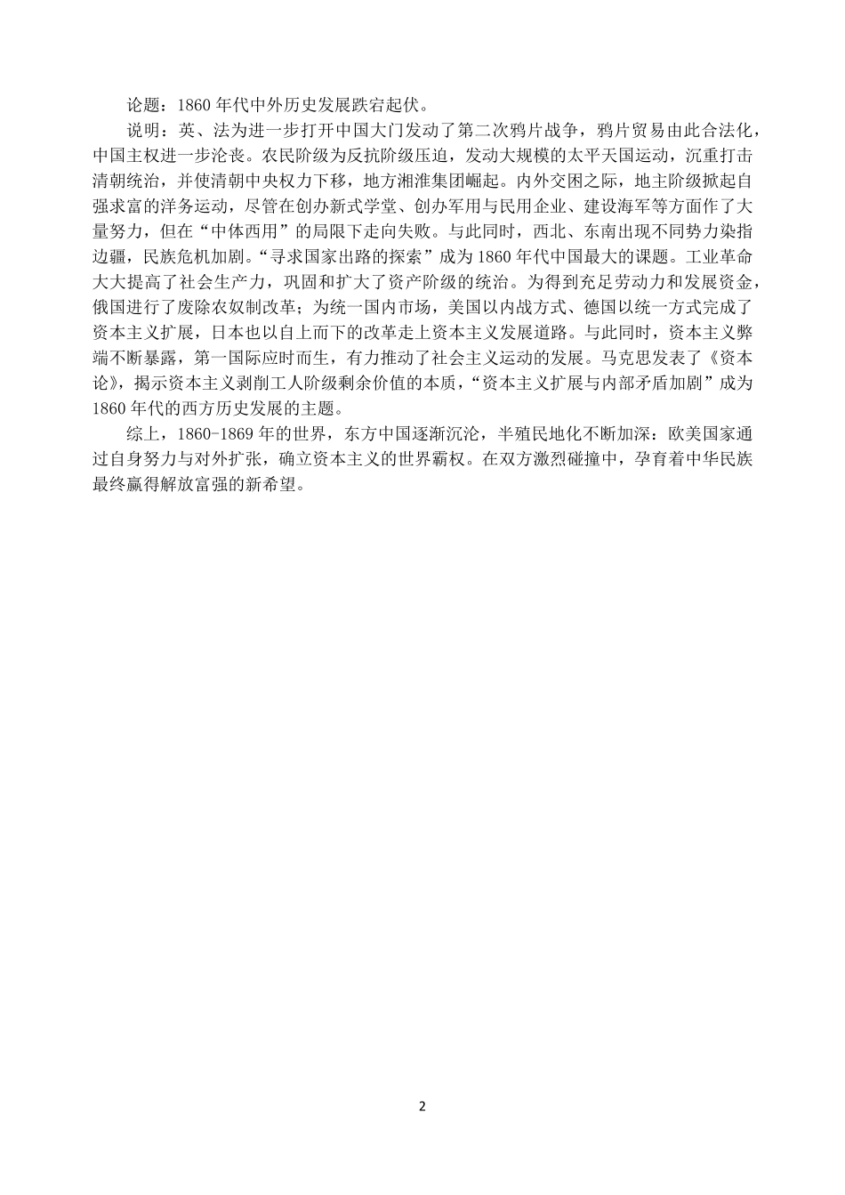 云南省玉溪市一中2024-2025学年高二下学期期中考试 历史答案.pdf_第2页