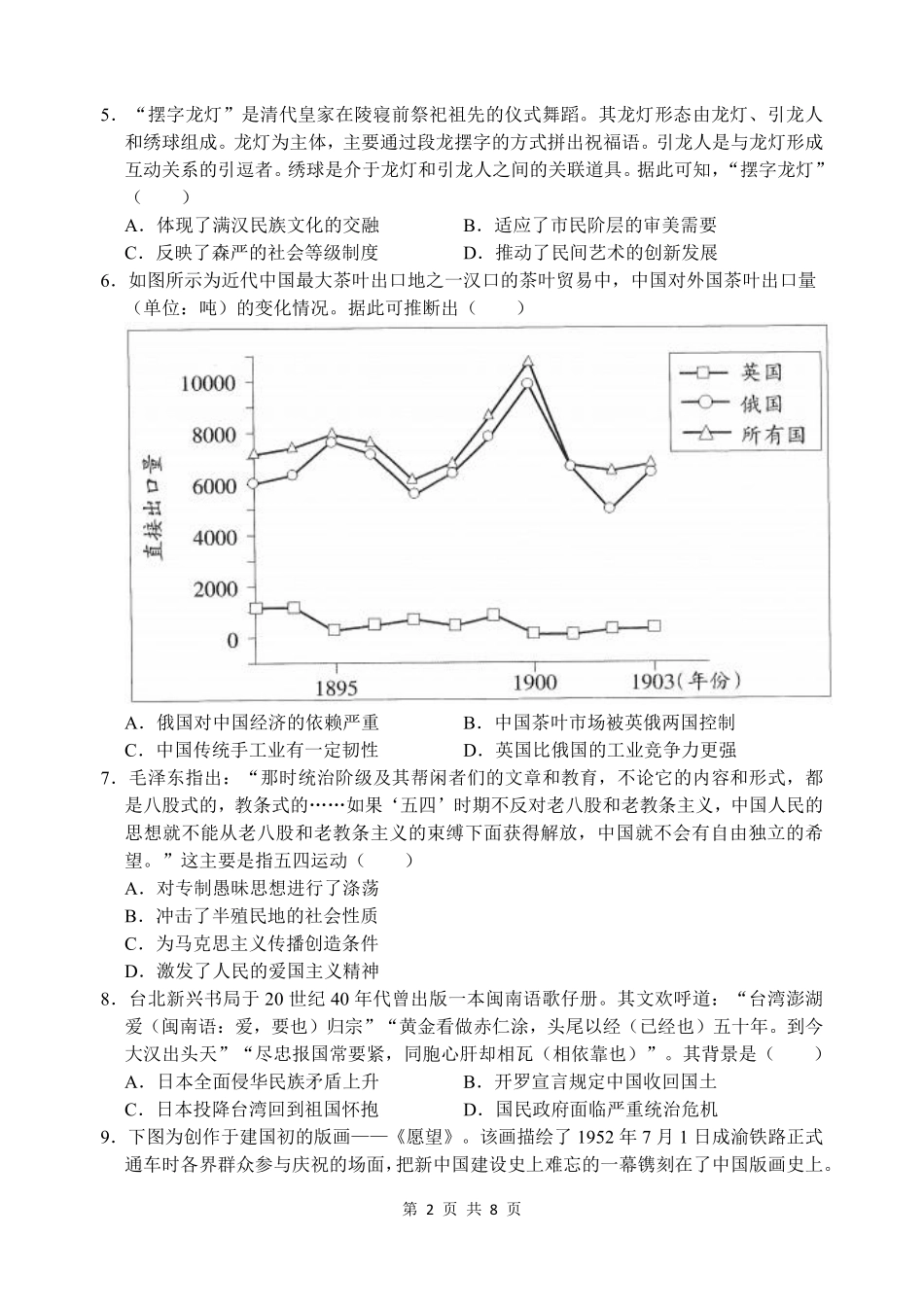 云南省玉溪市一中2024-2025学年高二下学期期中考试 历史试题.pdf_第2页