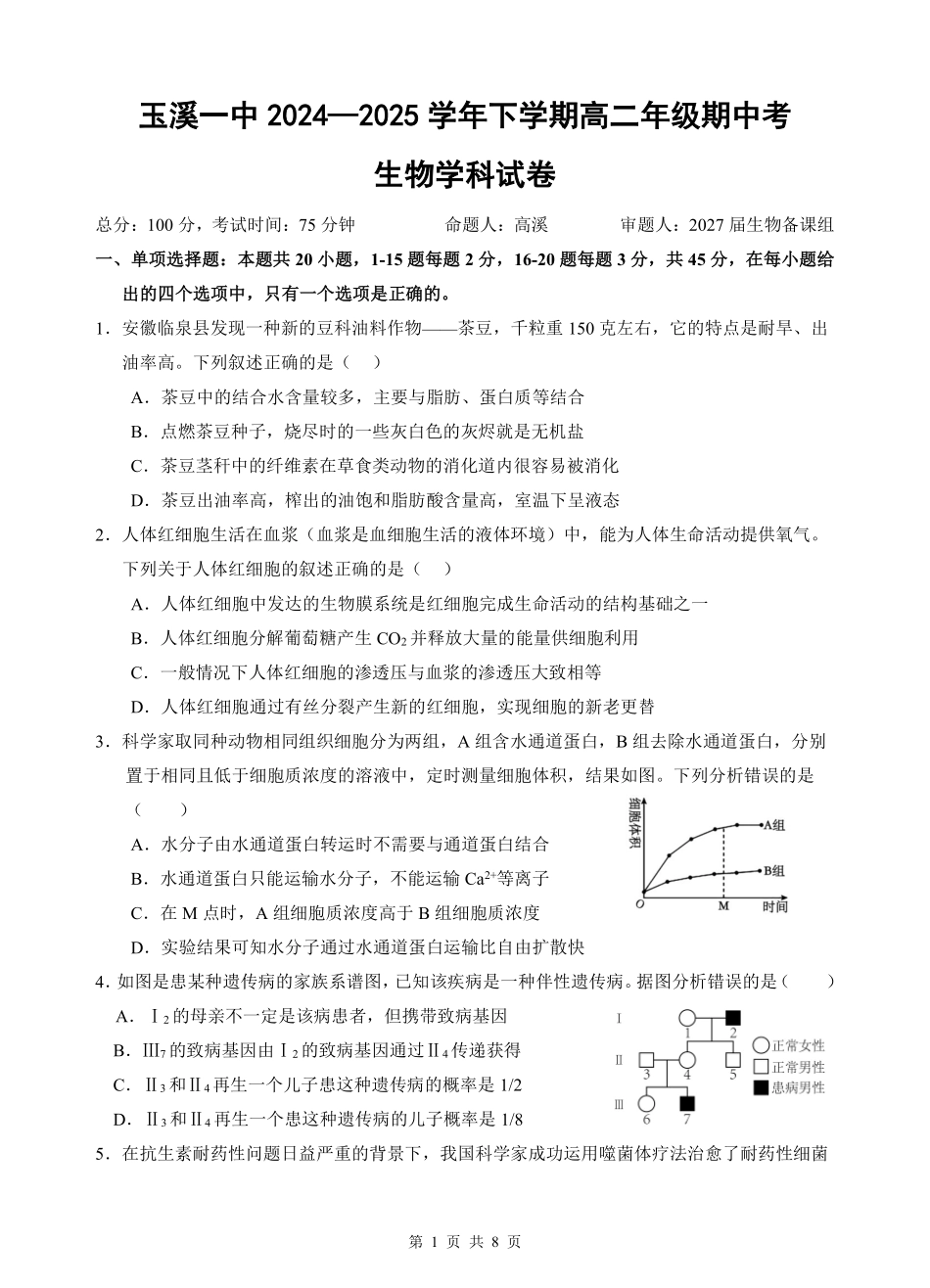 云南省玉溪市一中2024-2025学年高二下学期期中考试 生物试卷.pdf_第1页