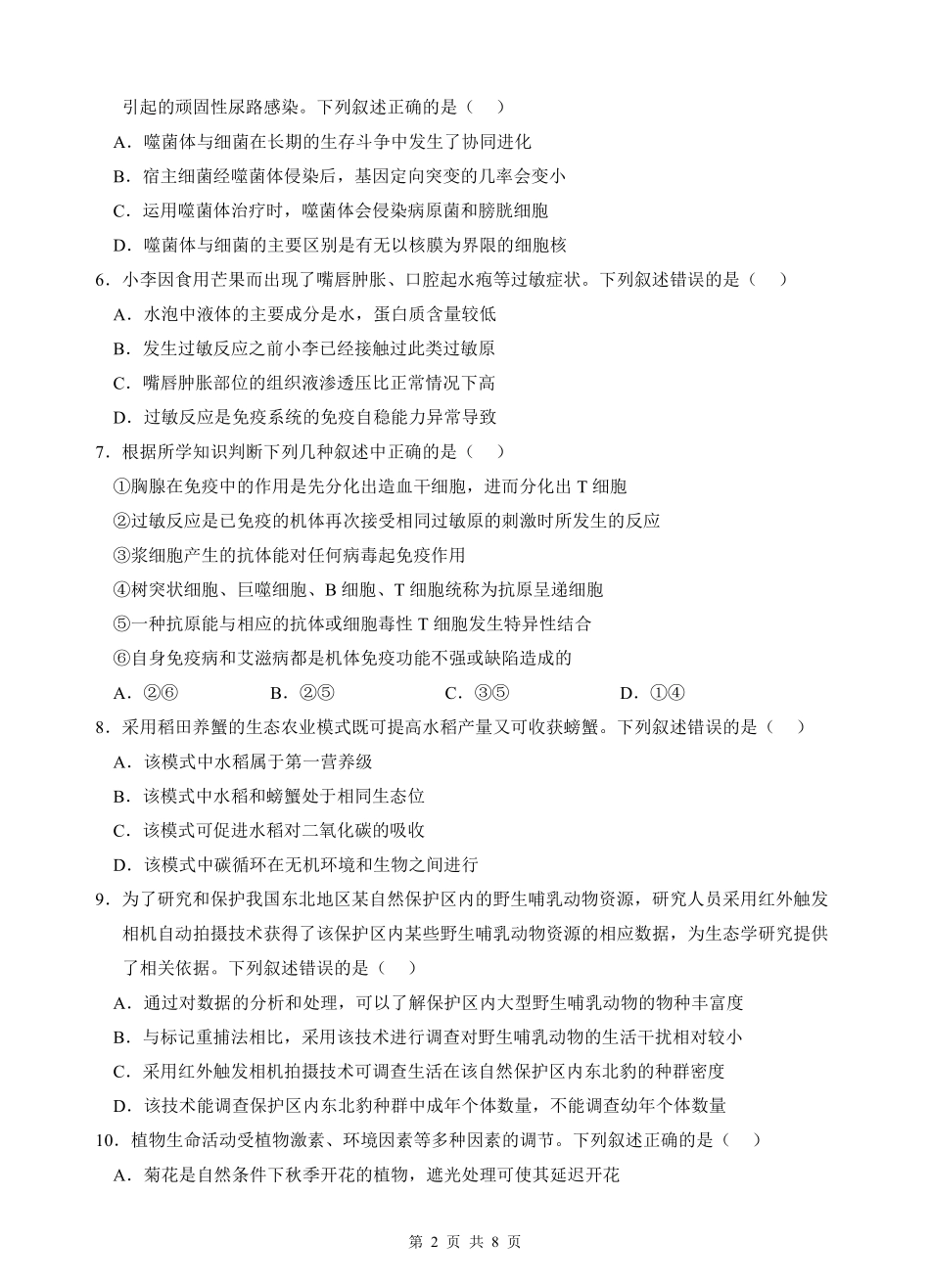 云南省玉溪市一中2024-2025学年高二下学期期中考试 生物试卷.pdf_第2页
