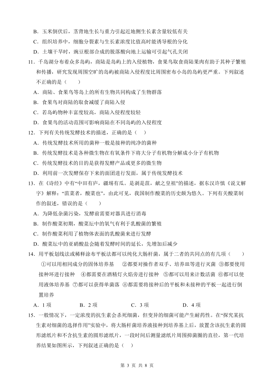 云南省玉溪市一中2024-2025学年高二下学期期中考试 生物试卷.pdf_第3页