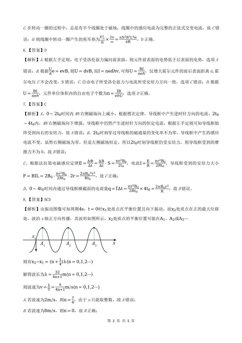 云南省玉溪市一中2024-2025学年高二下学期期中考试 物理答案.pdf_第2页