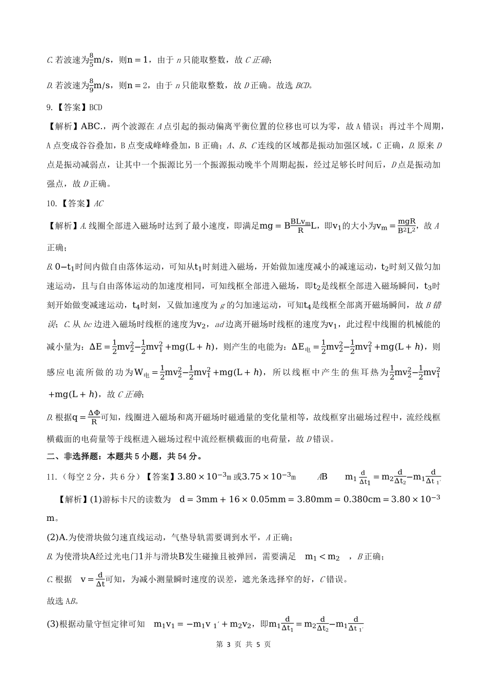 云南省玉溪市一中2024-2025学年高二下学期期中考试 物理答案.pdf_第3页