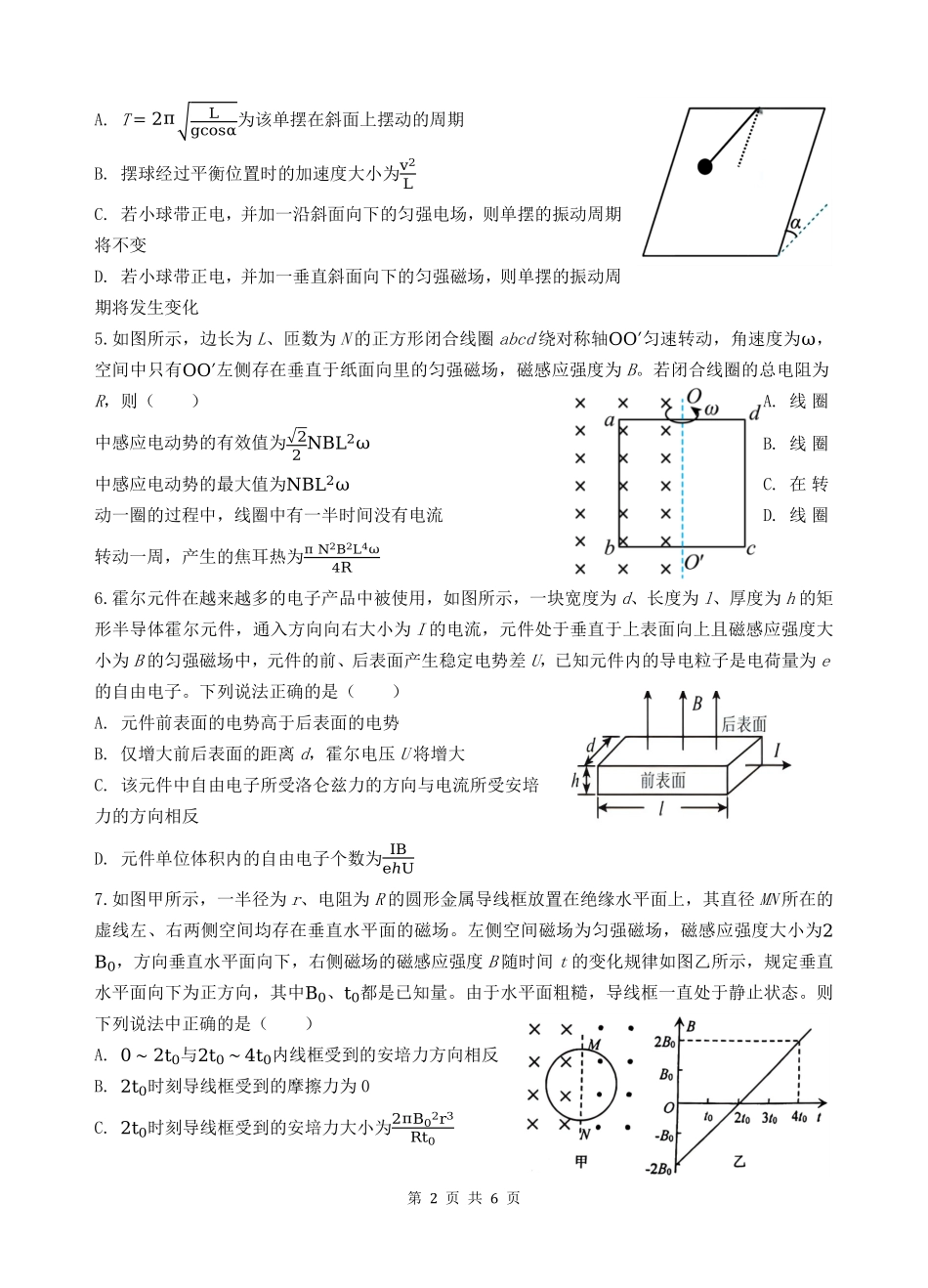 云南省玉溪市一中2024-2025学年高二下学期期中考试 物理试题.pdf_第2页