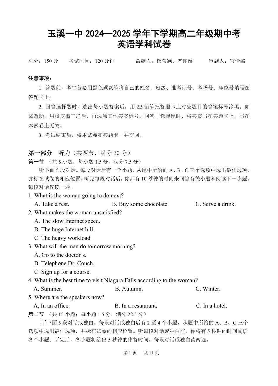 云南省玉溪市一中2024-2025学年高二下学期期中考试 英语试卷.pdf_第1页