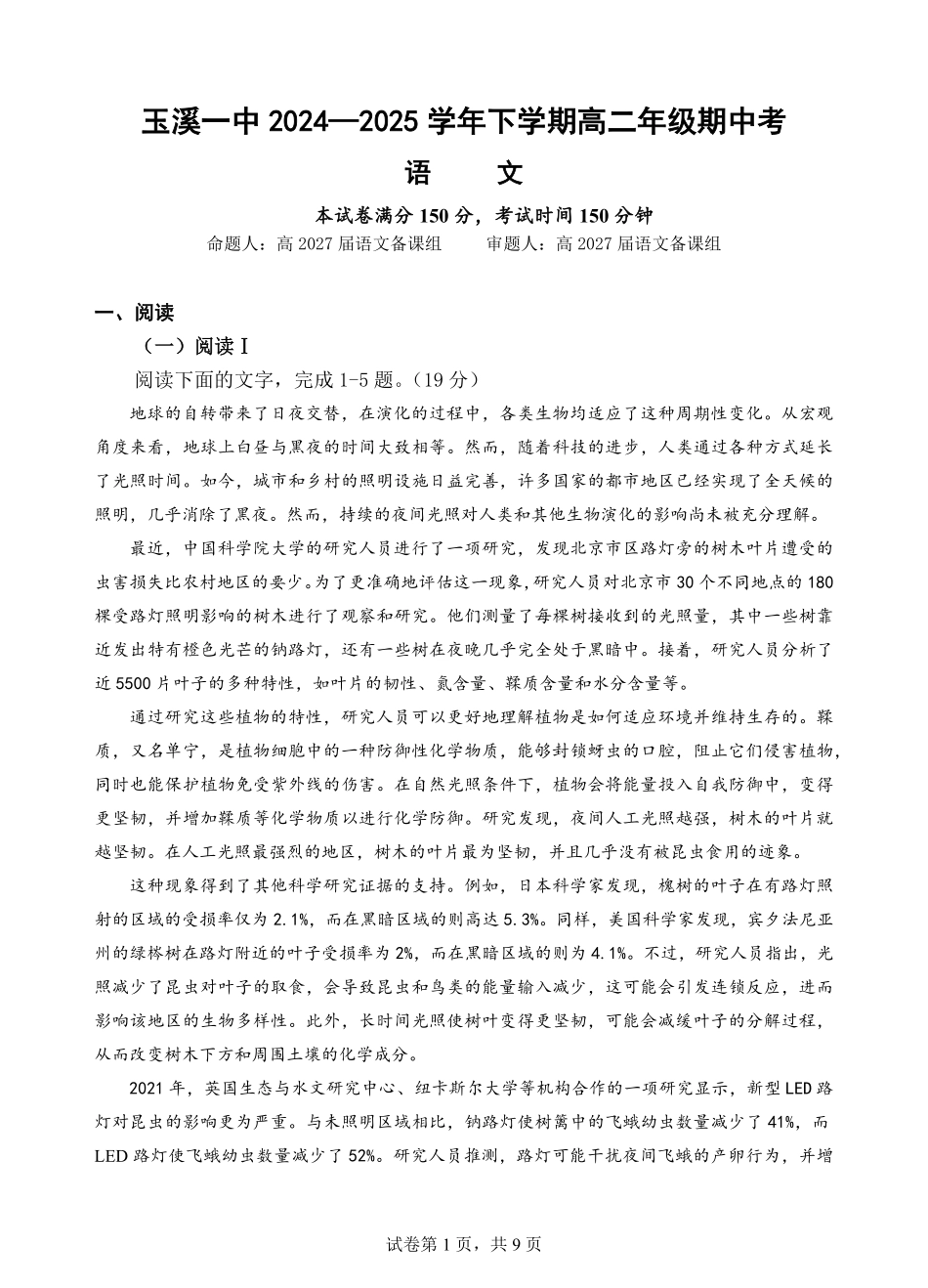 云南省玉溪市一中2024-2025学年高二下学期期中考试 语文试题.pdf_第1页