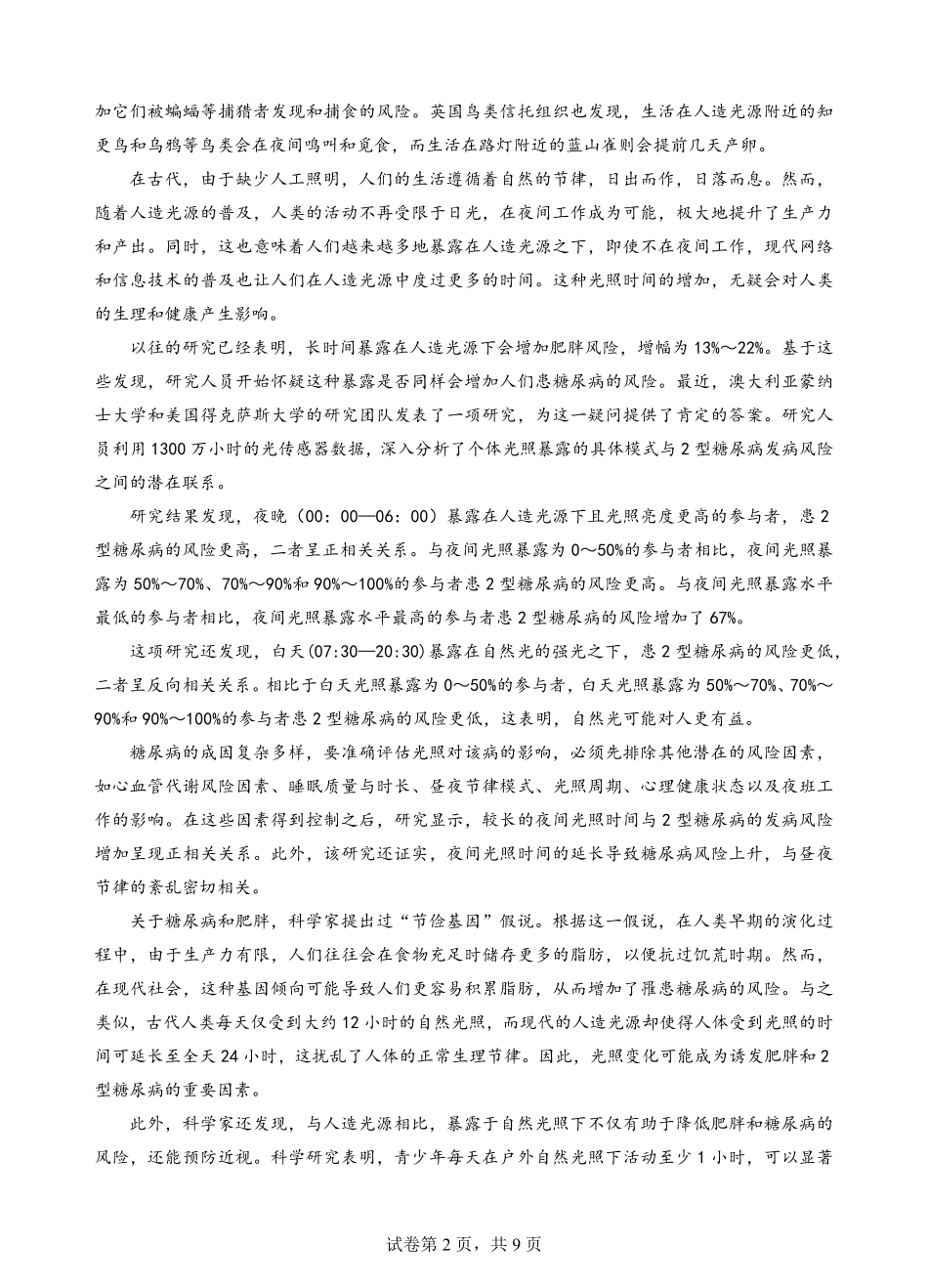 云南省玉溪市一中2024-2025学年高二下学期期中考试 语文试题.pdf_第2页