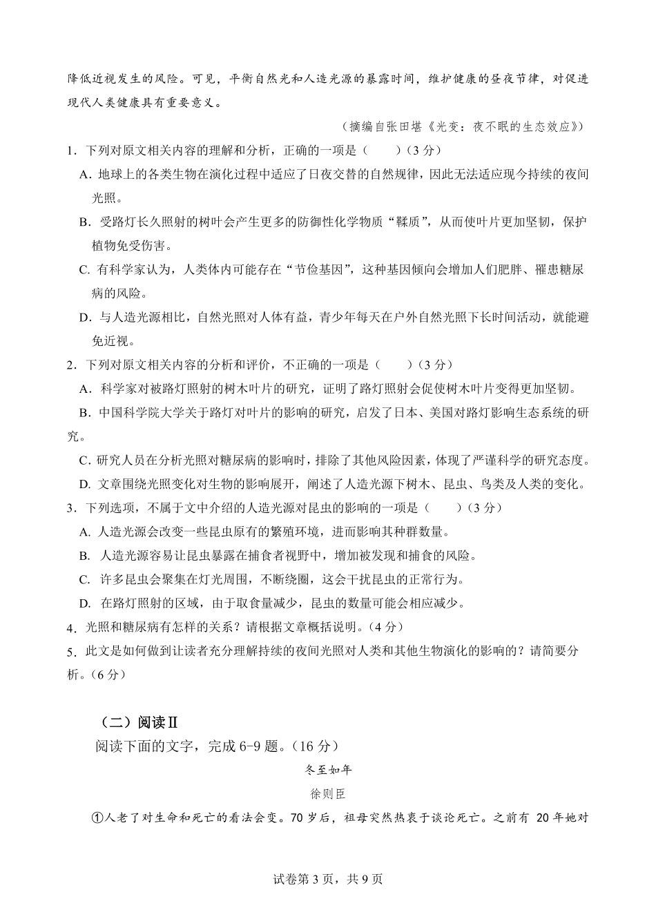 云南省玉溪市一中2024-2025学年高二下学期期中考试 语文试题.pdf_第3页
