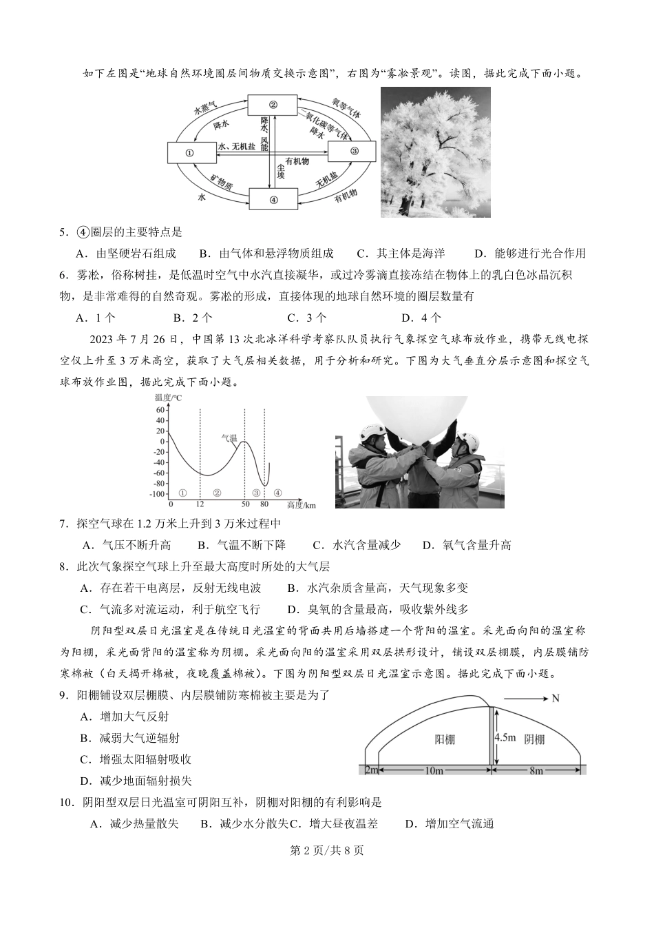 云南省玉溪市一中2024-2025学年高一下学期期中考试 地理试卷.pdf_第2页