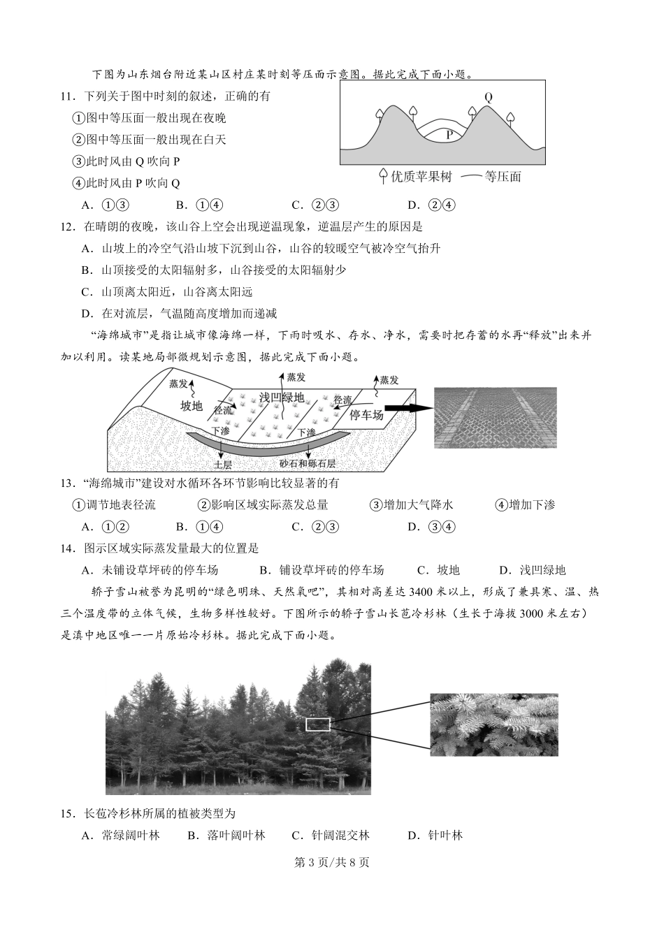 云南省玉溪市一中2024-2025学年高一下学期期中考试 地理试卷.pdf_第3页