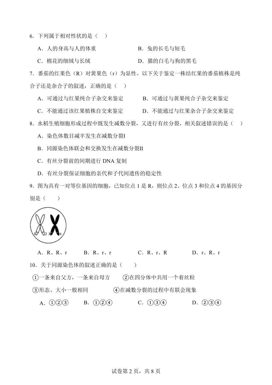 云南省玉溪市一中2024-2025学年高一下学期期中考试 生物试卷.pdf_第2页