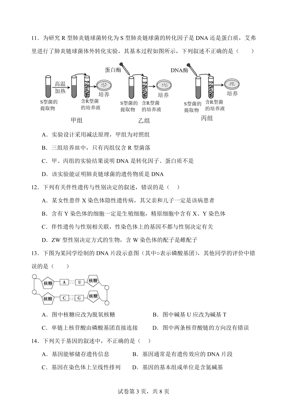 云南省玉溪市一中2024-2025学年高一下学期期中考试 生物试卷.pdf_第3页