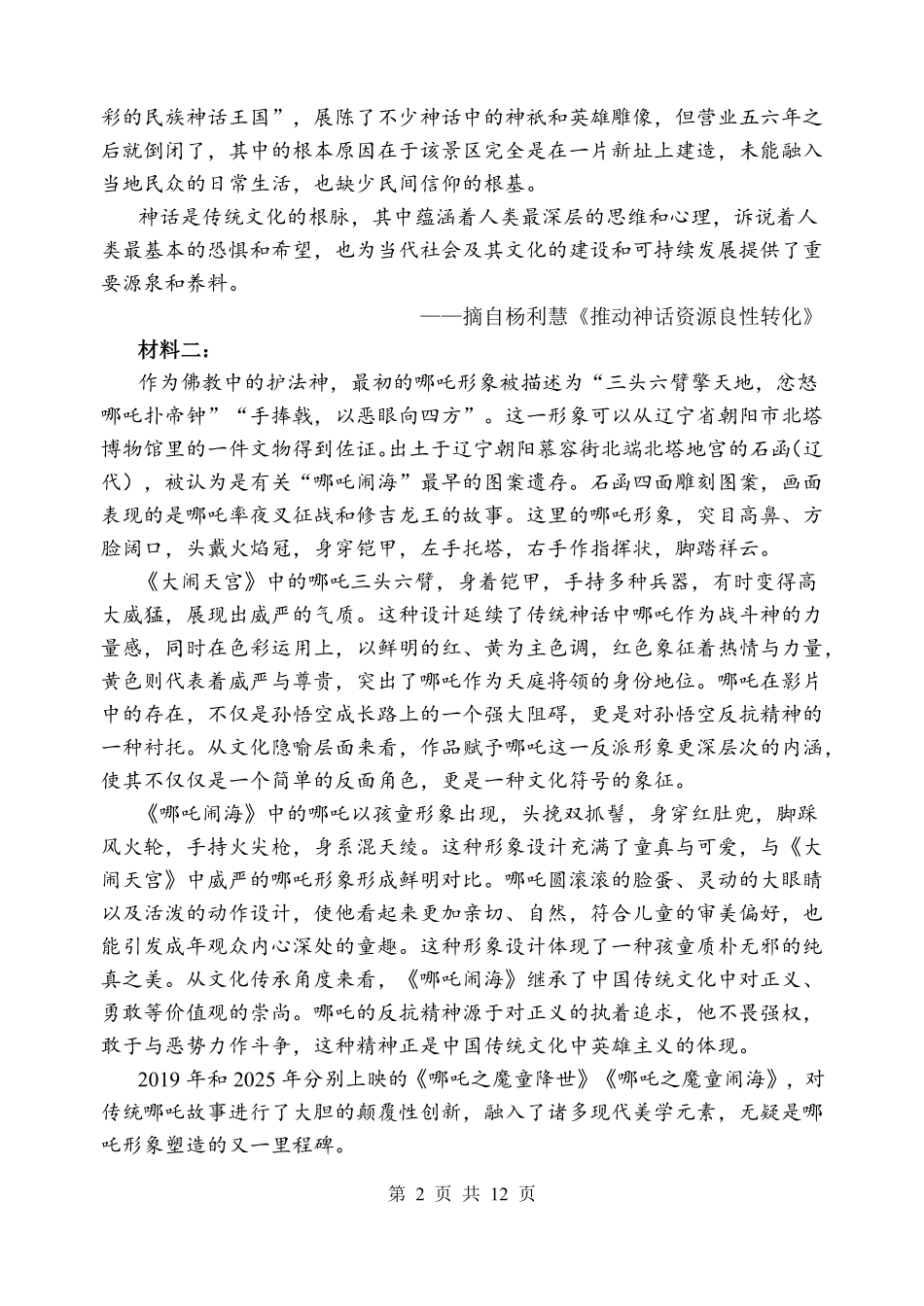 云南省玉溪市一中2024-2025学年高一下学期期中考试 语文试卷.pdf_第2页