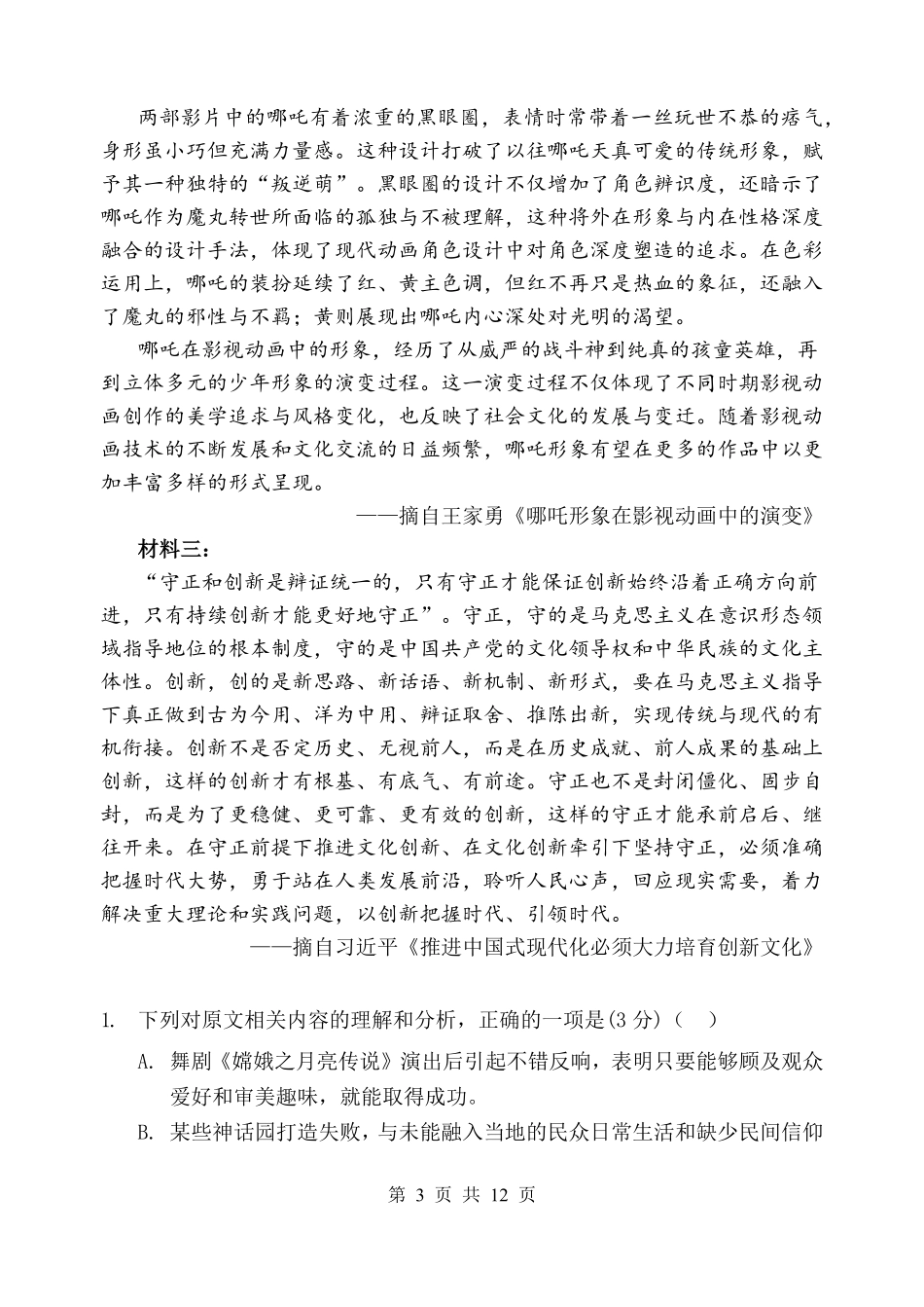 云南省玉溪市一中2024-2025学年高一下学期期中考试 语文试卷.pdf_第3页