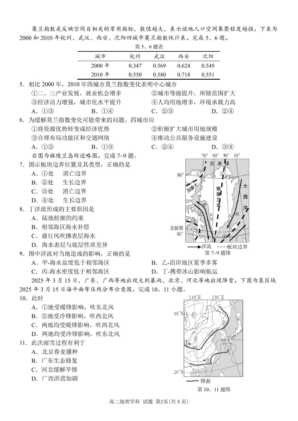 浙江省G5联盟2024-2025学年高二下学期期中考试地理试题（含答案）.pdf_第2页