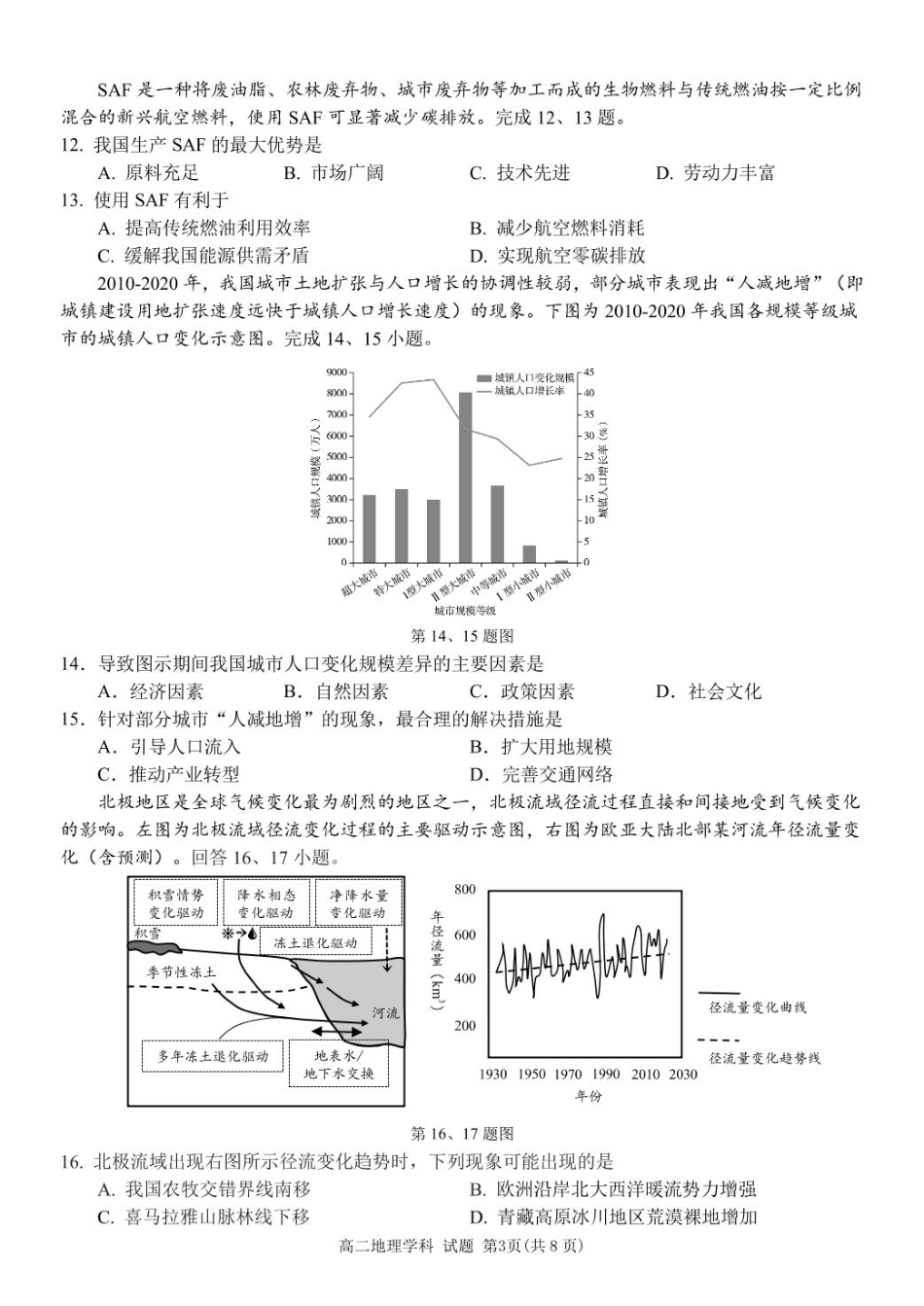 浙江省G5联盟2024-2025学年高二下学期期中考试地理试题（含答案）.pdf_第3页