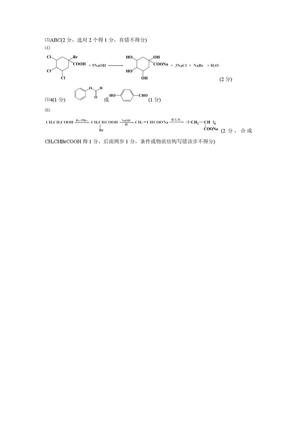 浙江省G5联盟2024-2025学年高二下学期期中考试化学答案.pdf_第2页