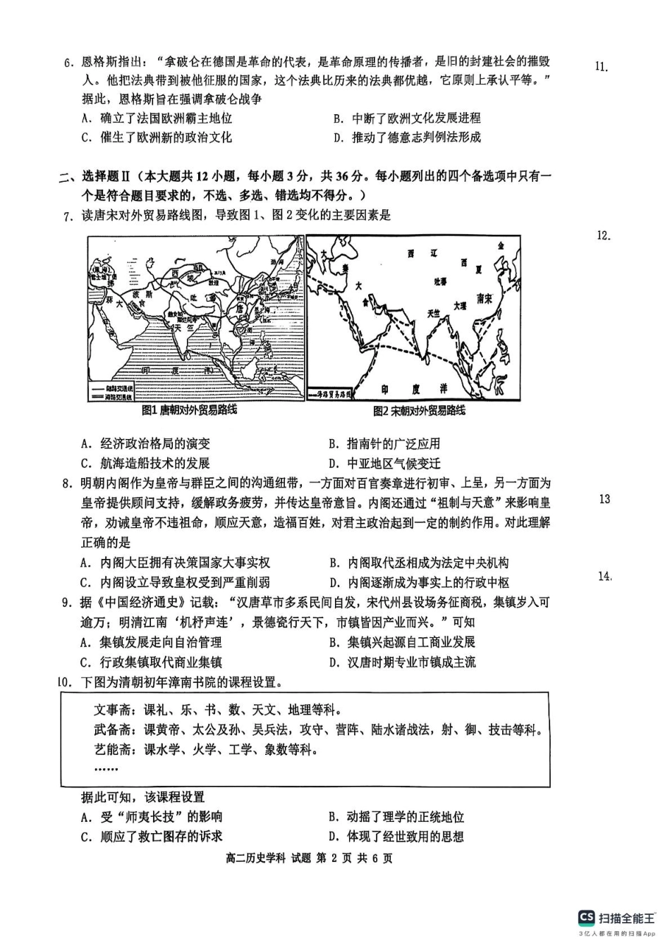 浙江省G5联盟2024-2025学年高二下学期期中考试历史试题（含答案）.pdf_第2页