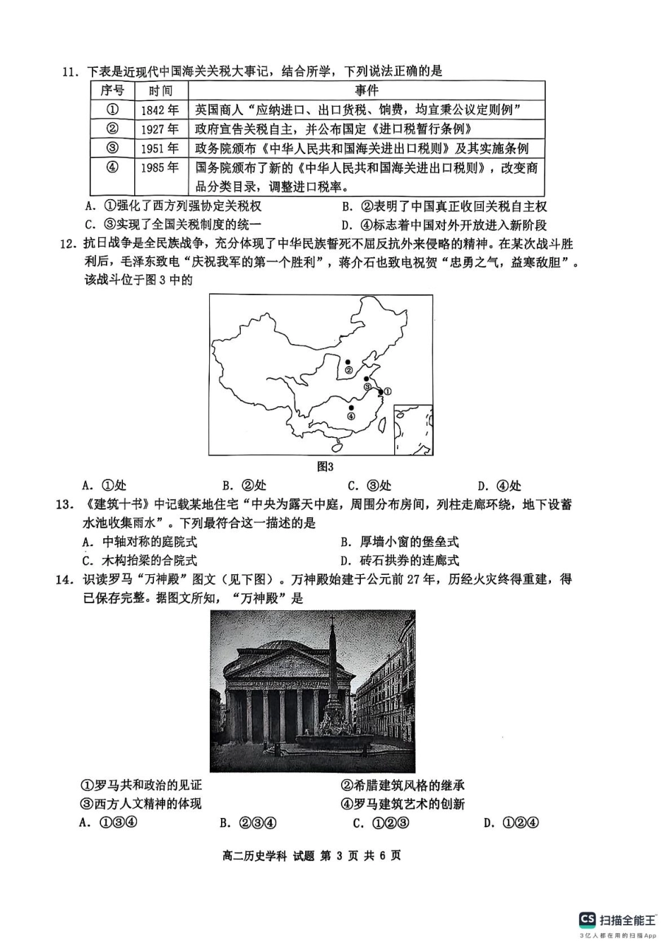 浙江省G5联盟2024-2025学年高二下学期期中考试历史试题（含答案）.pdf_第3页