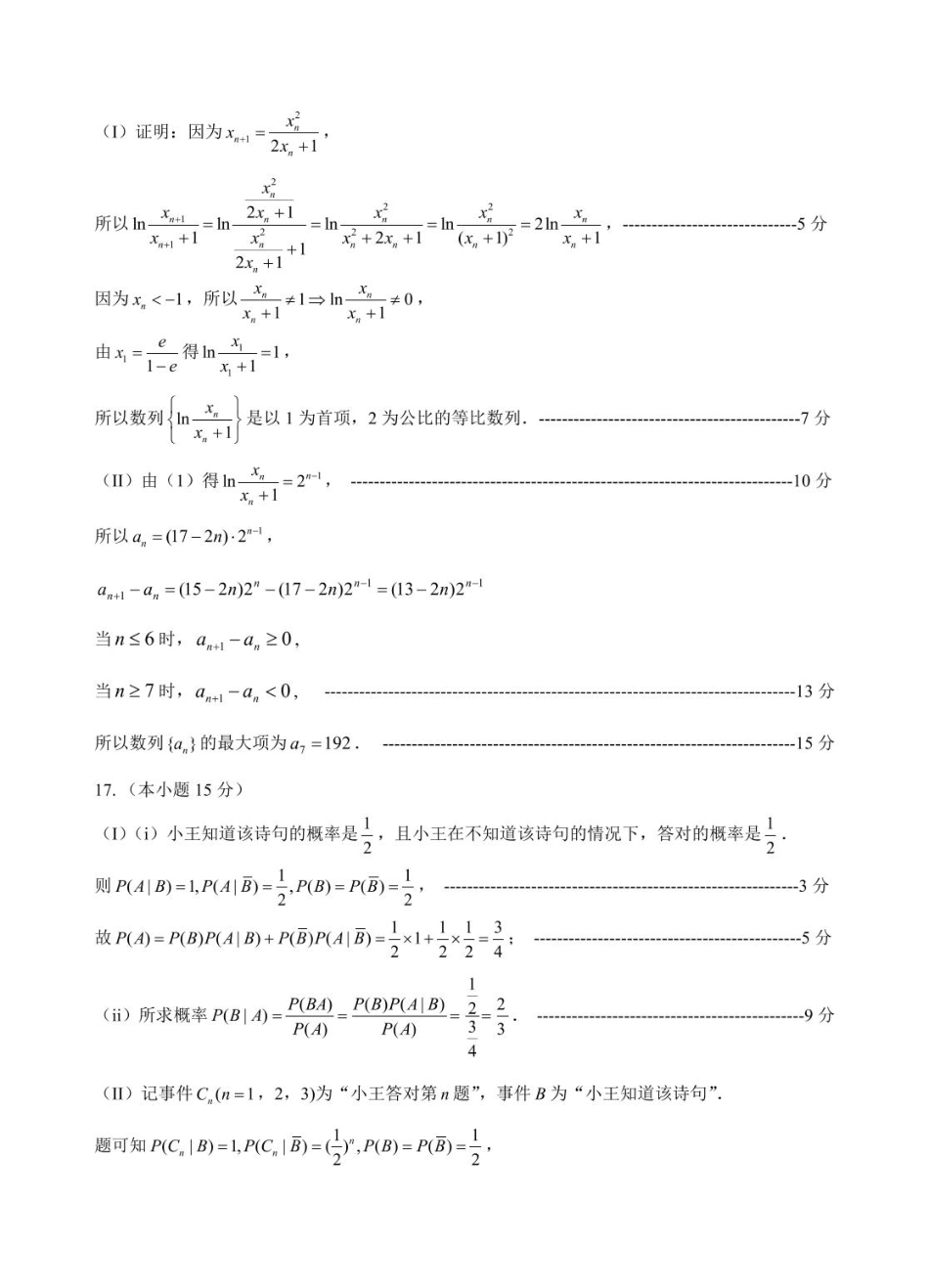 浙江省G5联盟2024-2025学年高二下学期期中考试数学答案.pdf_第2页