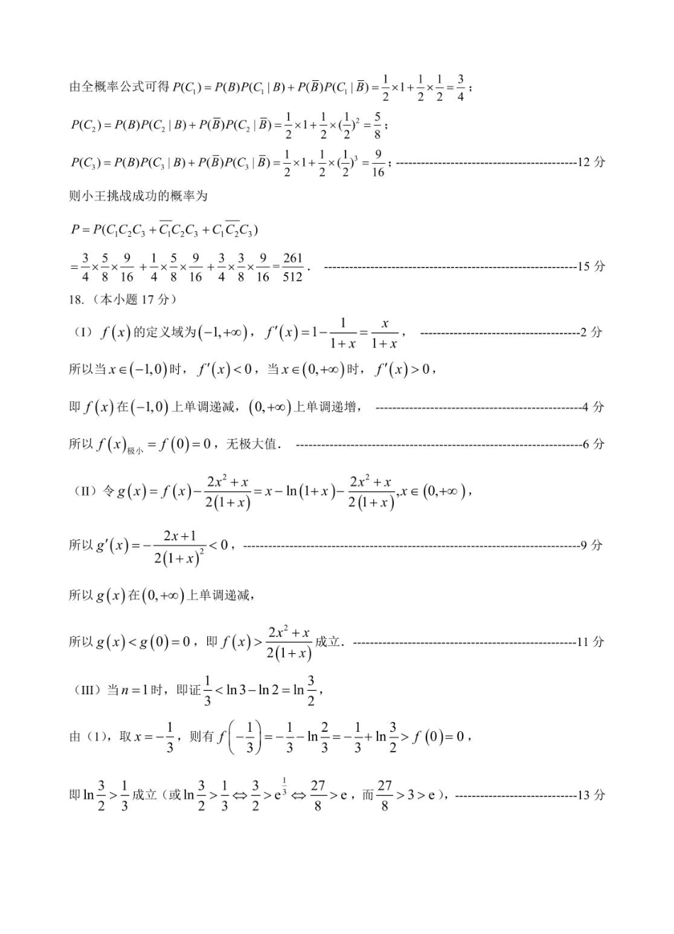 浙江省G5联盟2024-2025学年高二下学期期中考试数学答案.pdf_第3页