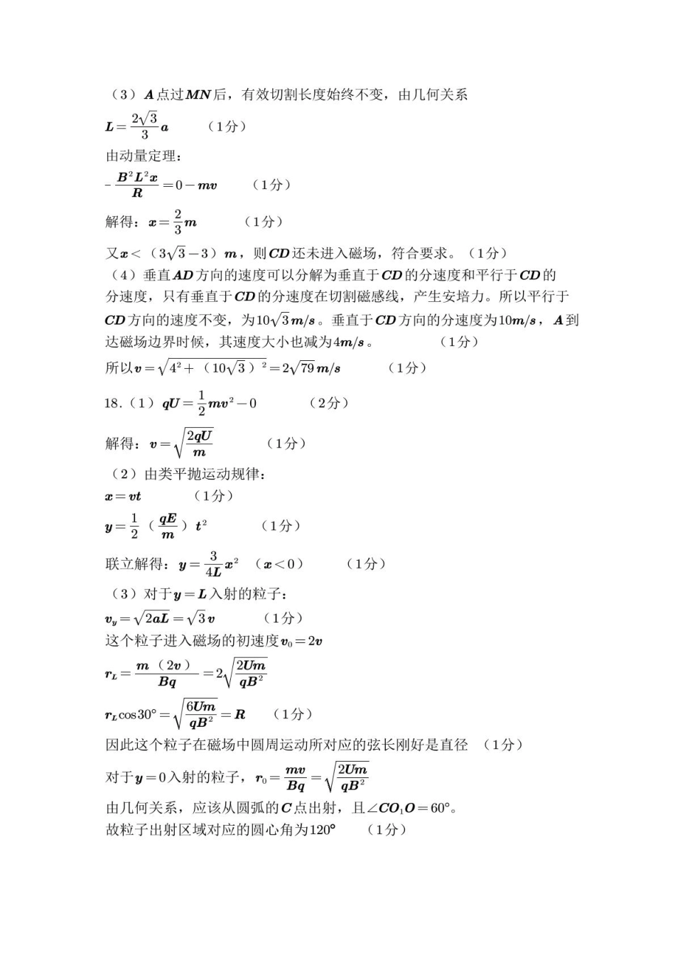 浙江省G5联盟2024-2025学年高二下学期期中考试物理答案.pdf_第3页