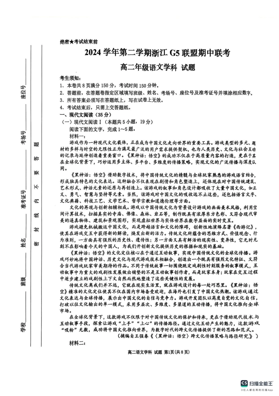 浙江省G5联盟2024-2025学年高二下学期期中考试语文试题（含答案）.pdf_第1页