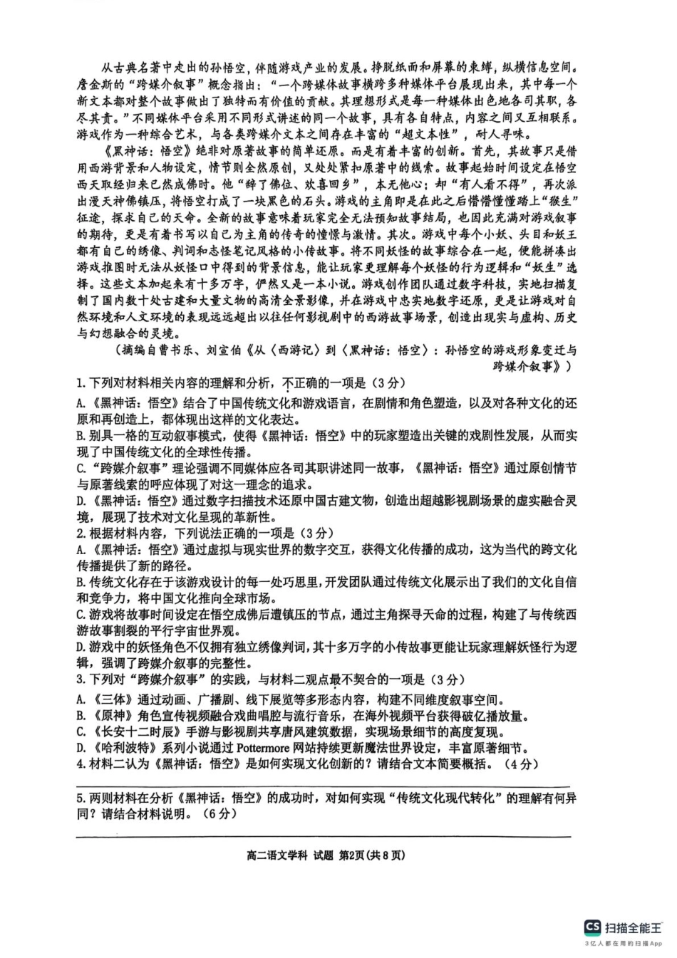 浙江省G5联盟2024-2025学年高二下学期期中考试语文试题（含答案）.pdf_第2页