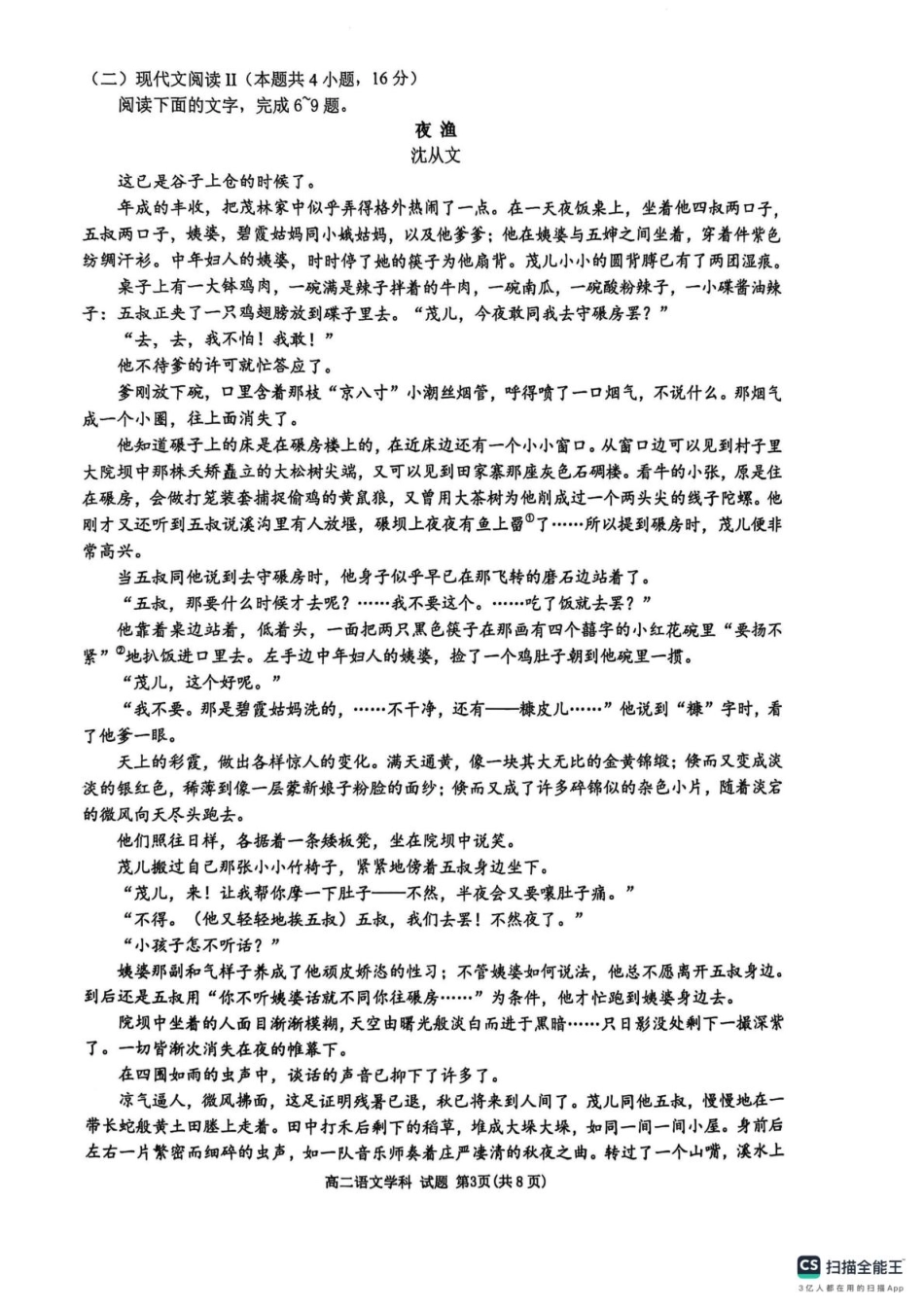 浙江省G5联盟2024-2025学年高二下学期期中考试语文试题（含答案）.pdf_第3页