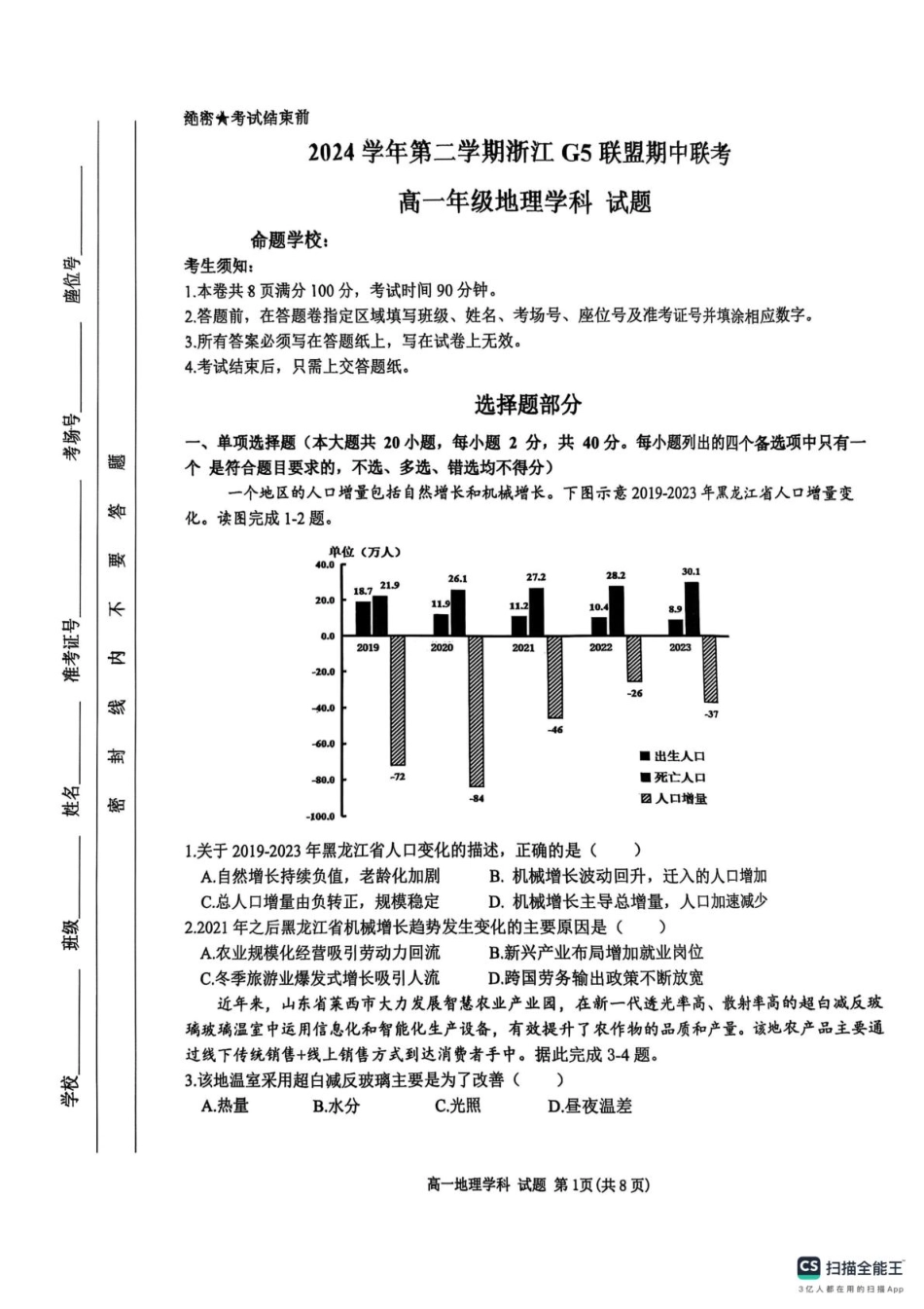 浙江省G5联盟2024-2025学年高一下学期期中考试地理试题.pdf_第1页