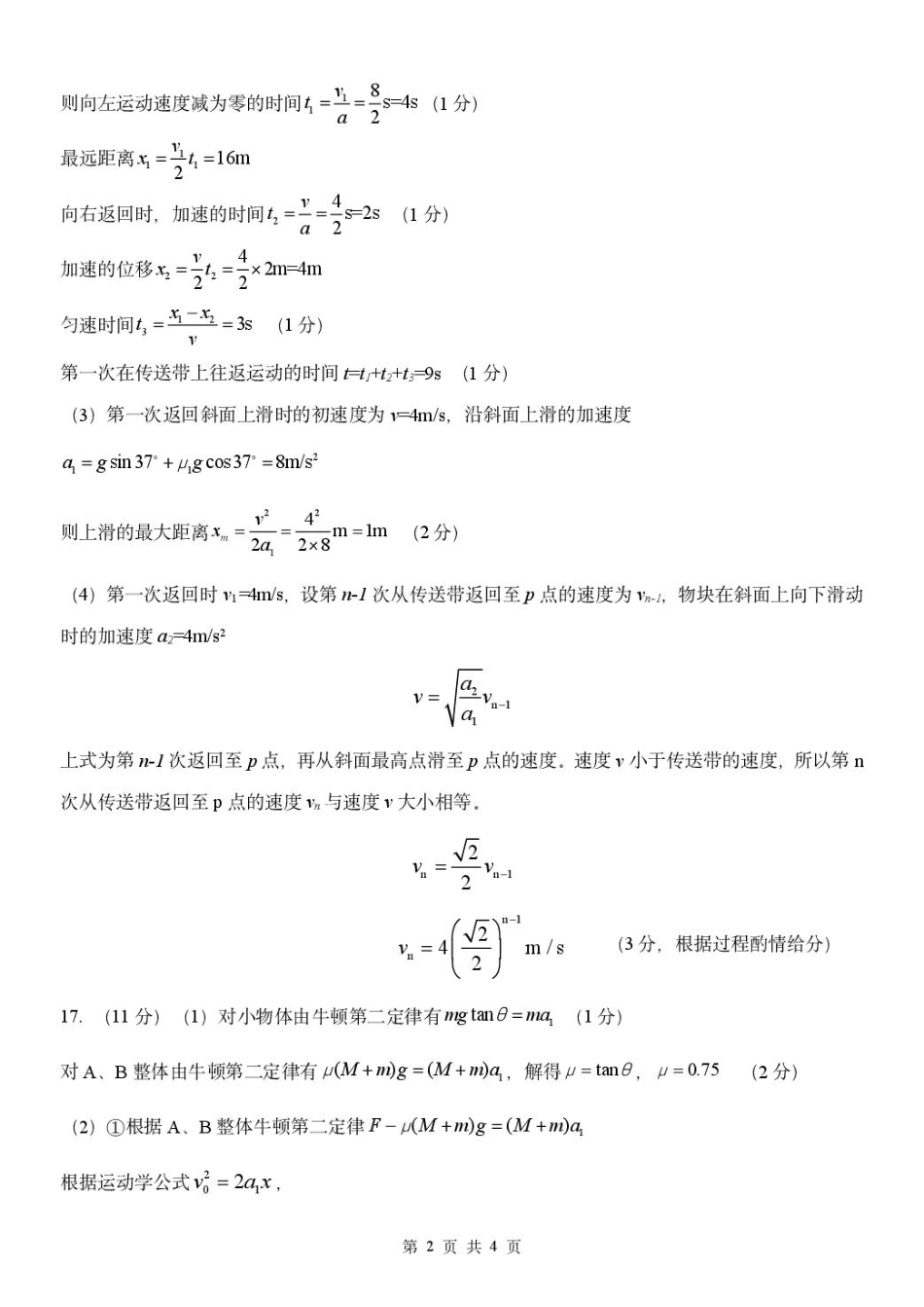 浙江省G5联盟2024-2025学年高一下学期期中考试物理答案.pdf_第2页