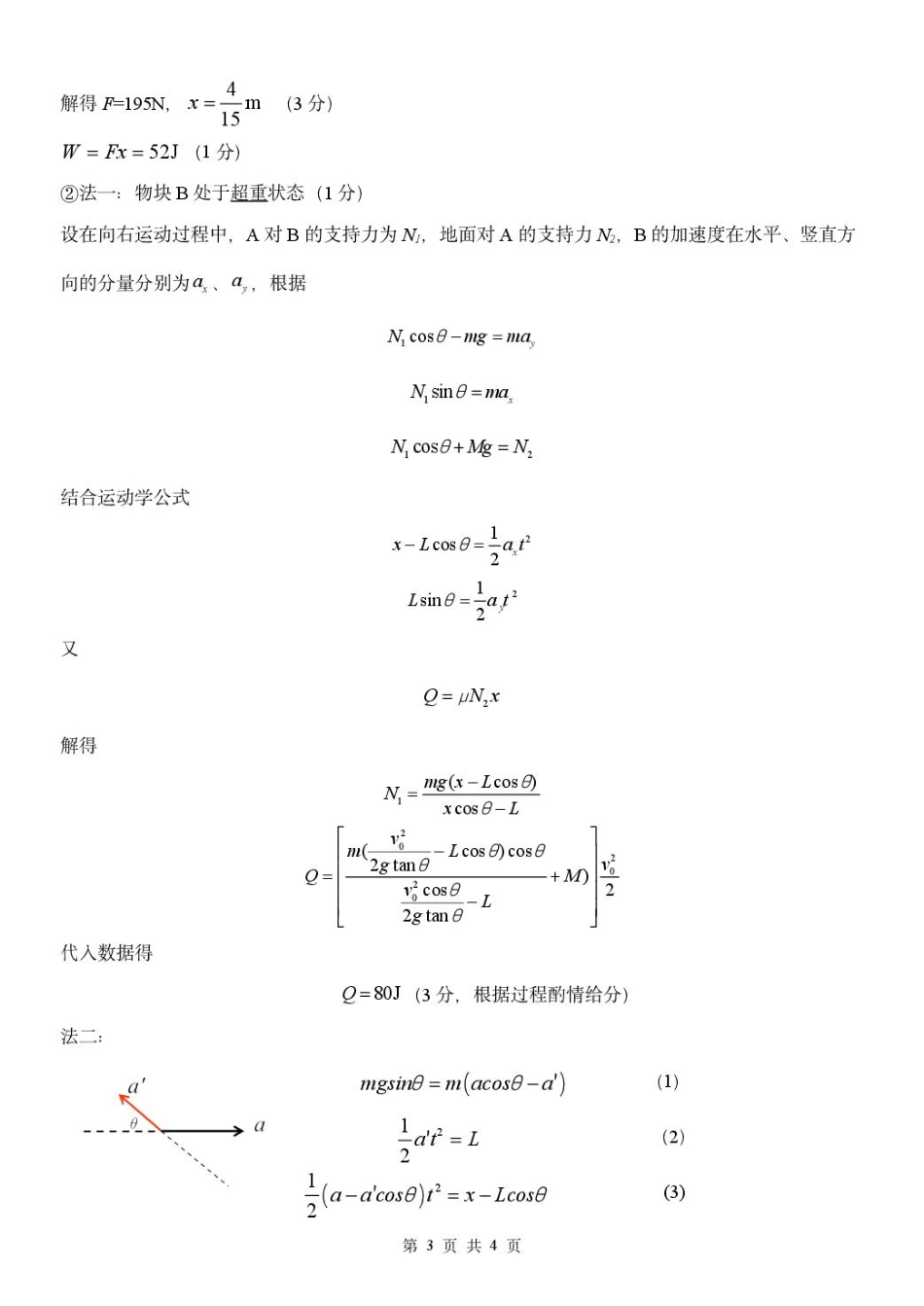 浙江省G5联盟2024-2025学年高一下学期期中考试物理答案.pdf_第3页