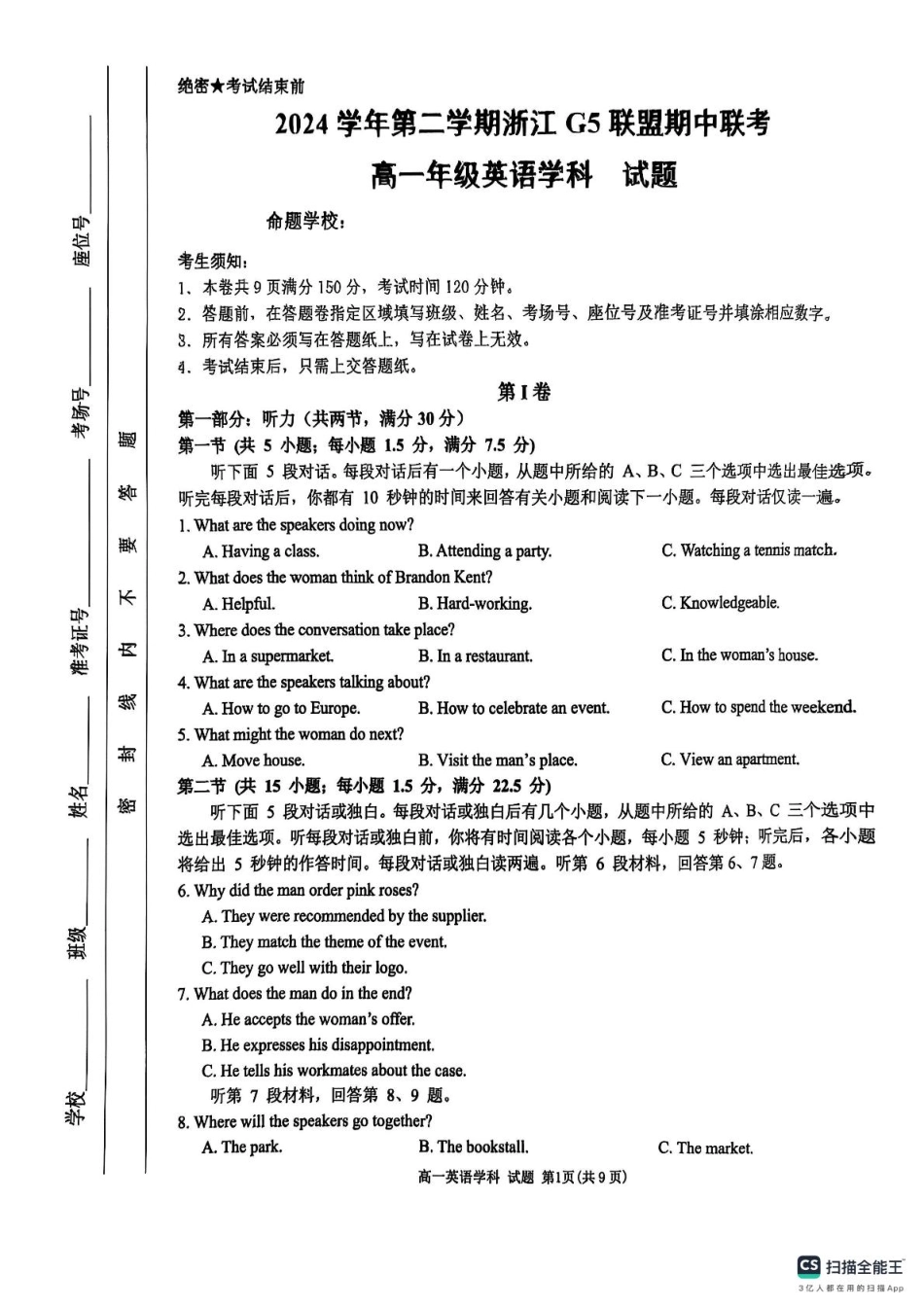 浙江省G5联盟2024-2025学年高一下学期期中考试英语试题.pdf_第1页