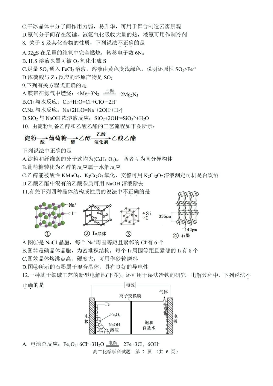 浙江省杭州市S9联盟2024-2025学年高二下学期期中联考化学试卷（含答案）.pdf_第2页