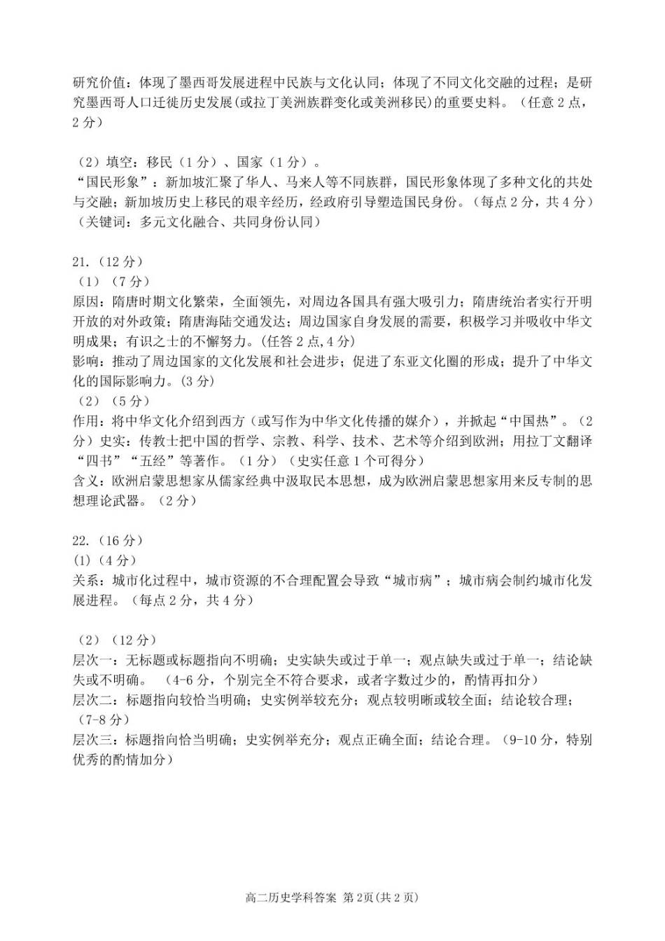 浙江省杭州市S9联盟2024-2025学年高二下学期期中联考历史答案.pdf_第2页