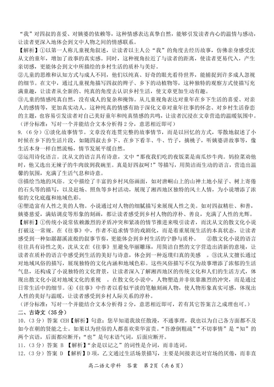 浙江省杭州市S9联盟2024-2025学年高二下学期期中联考语文答案.pdf_第2页