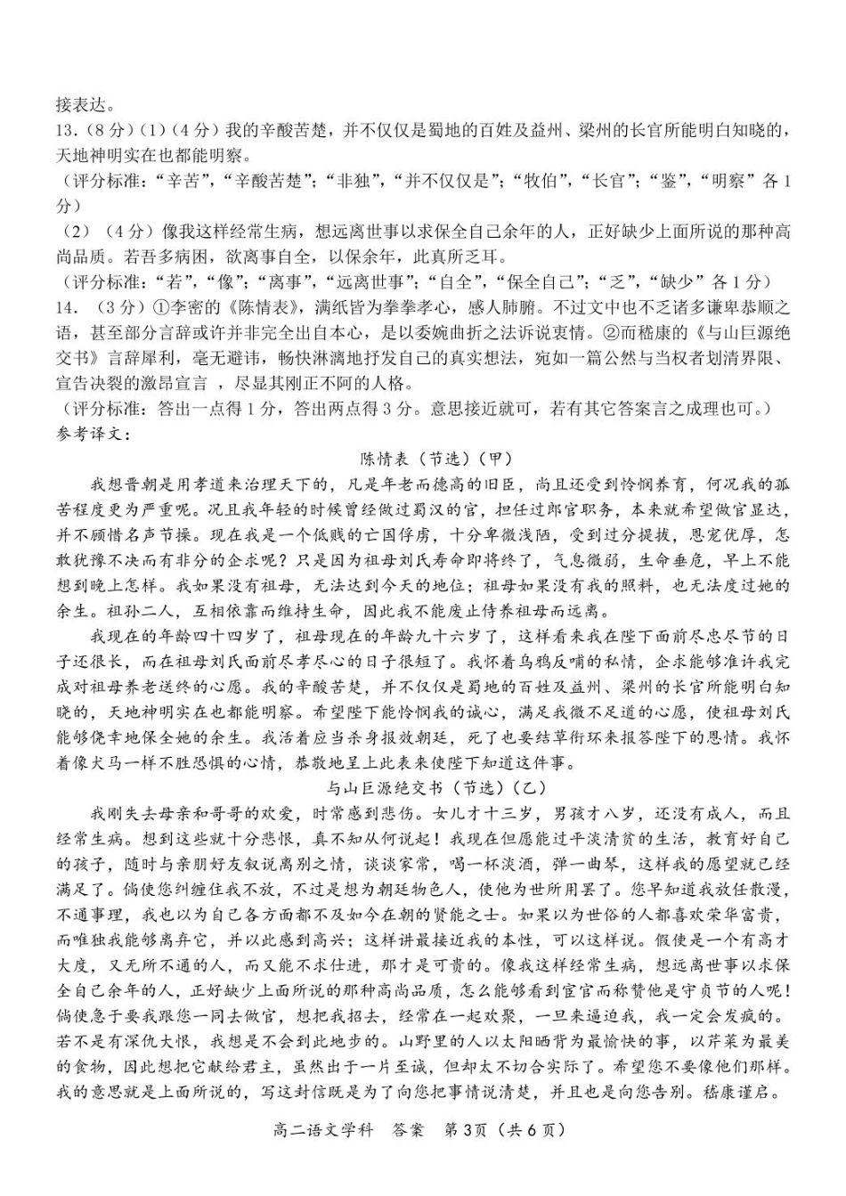 浙江省杭州市S9联盟2024-2025学年高二下学期期中联考语文答案.pdf_第3页
