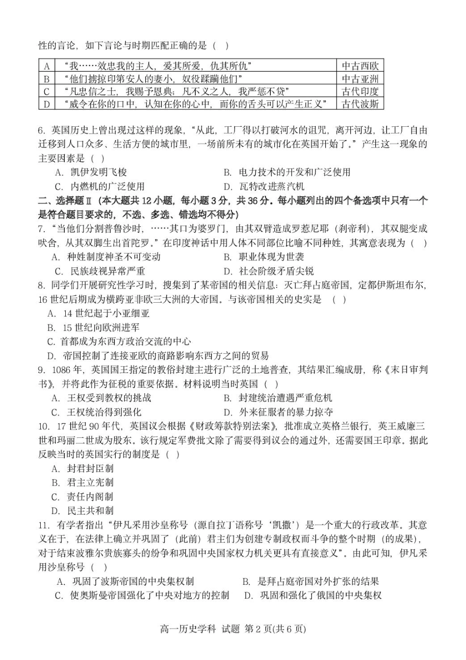 浙江省杭州市S9联盟2024-2025学年高一下学期4月期中历史试题.pdf_第2页