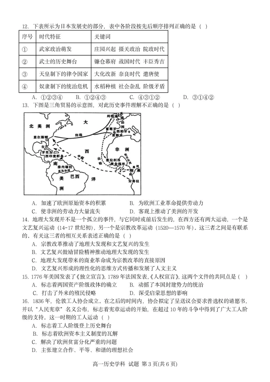 浙江省杭州市S9联盟2024-2025学年高一下学期4月期中历史试题.pdf_第3页