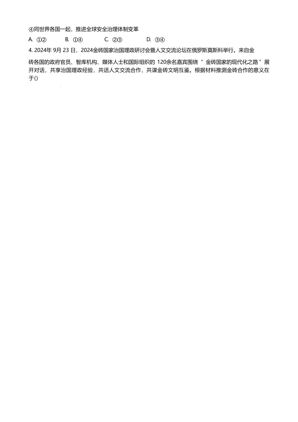 浙江省钱塘联盟2024-2025学年高二下学期期中联考政治试卷.pdf_第2页