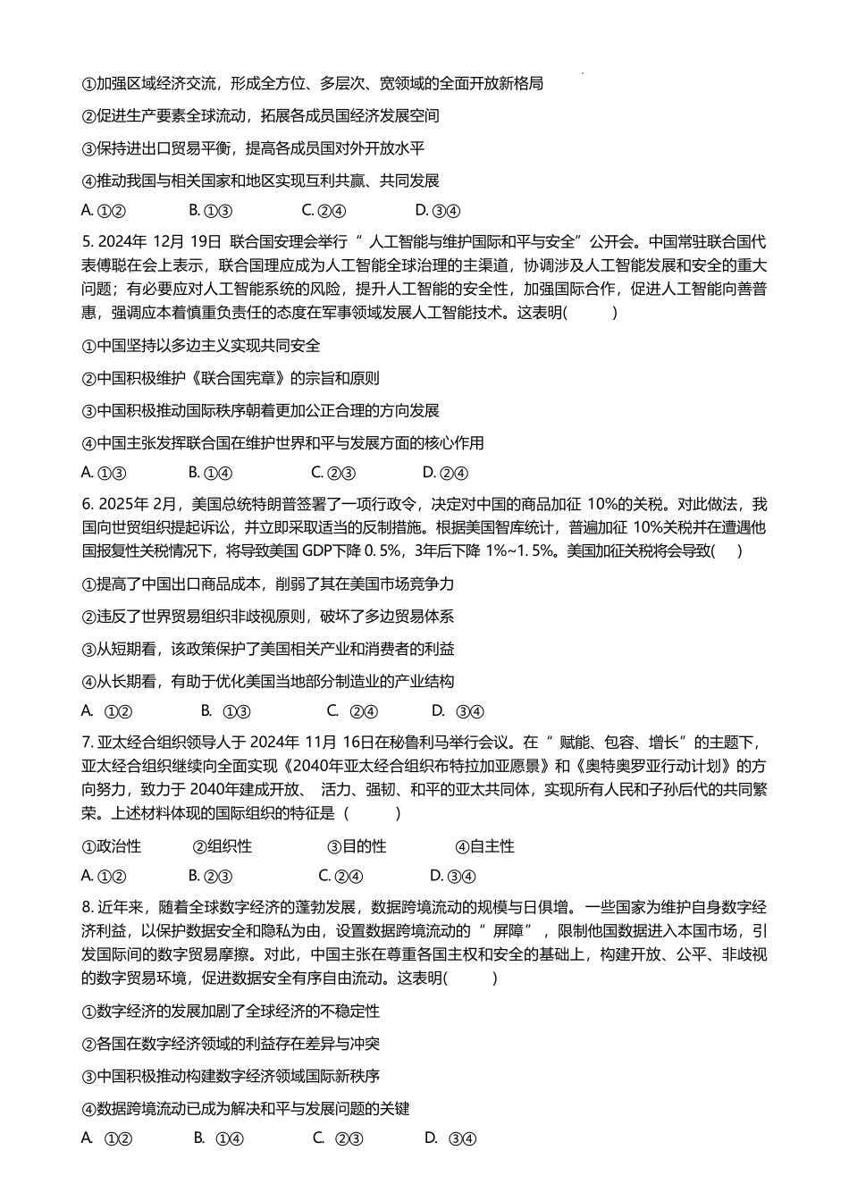 浙江省钱塘联盟2024-2025学年高二下学期期中联考政治试卷.pdf_第3页