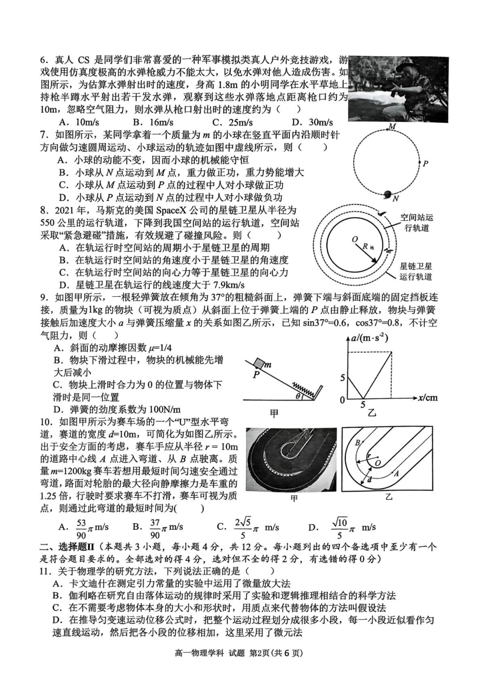 浙江省衢州市五校联盟2024-2025学年高一下学期期中考试 物理含答案.pdf_第2页