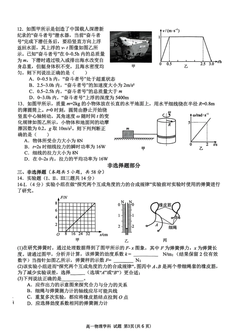 浙江省衢州市五校联盟2024-2025学年高一下学期期中考试 物理含答案.pdf_第3页