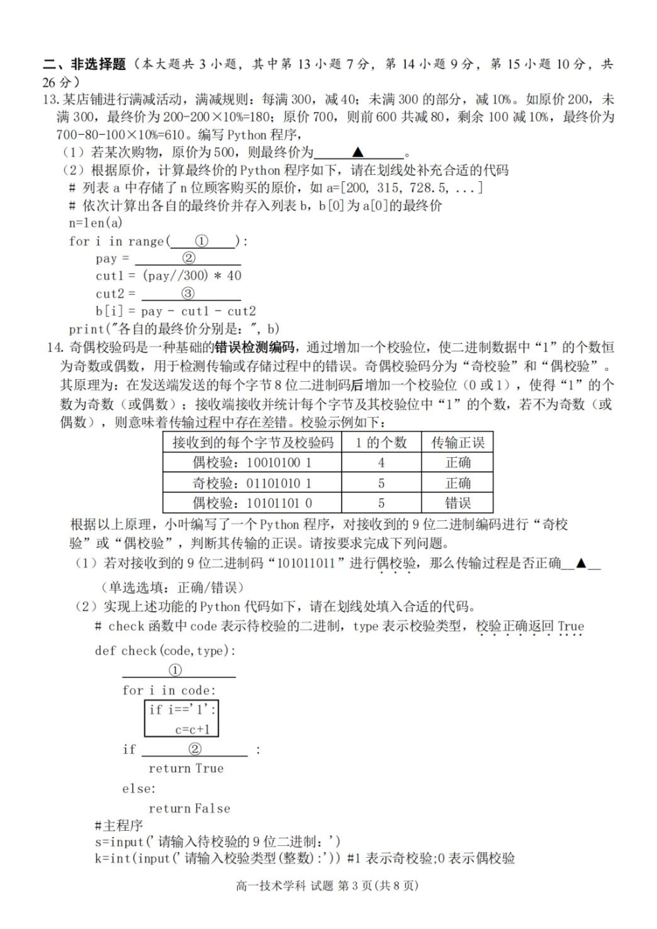 浙江省衢州市五校联盟2024-2025学年高一下学期期中联考技术试题（含答案）.pdf_第3页