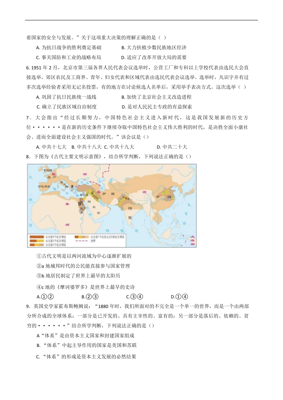 浙江省衢州市五校联盟2024-2025学年高一下学期期中联考历史试题（含答案）.pdf_第2页