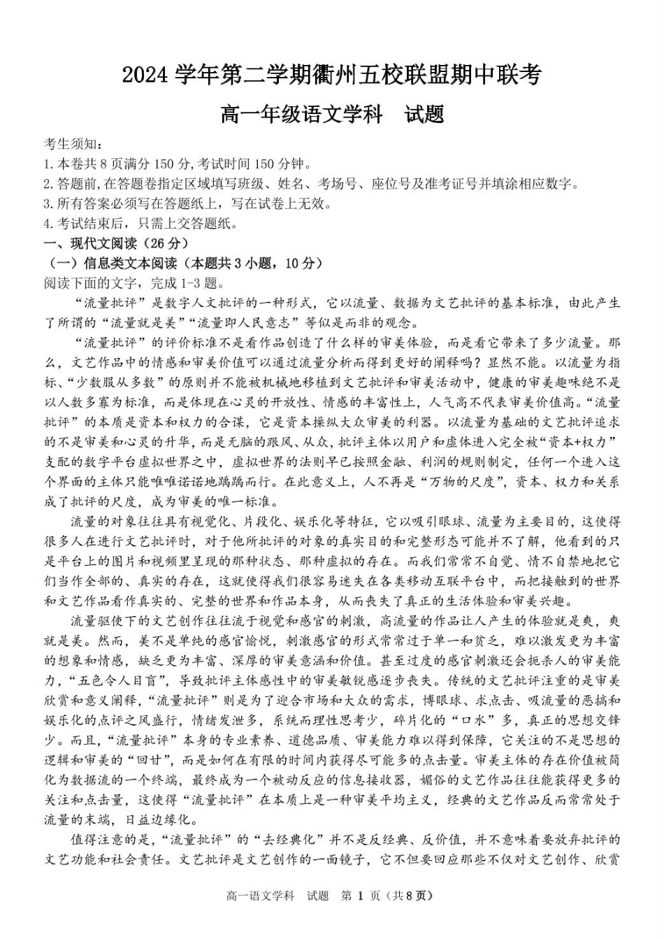 浙江省衢州市五校联盟2024-2025学年高一下学期期中语文试卷（含答案）.pdf_第1页