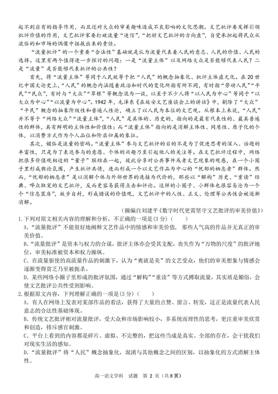 浙江省衢州市五校联盟2024-2025学年高一下学期期中语文试卷（含答案）.pdf_第2页