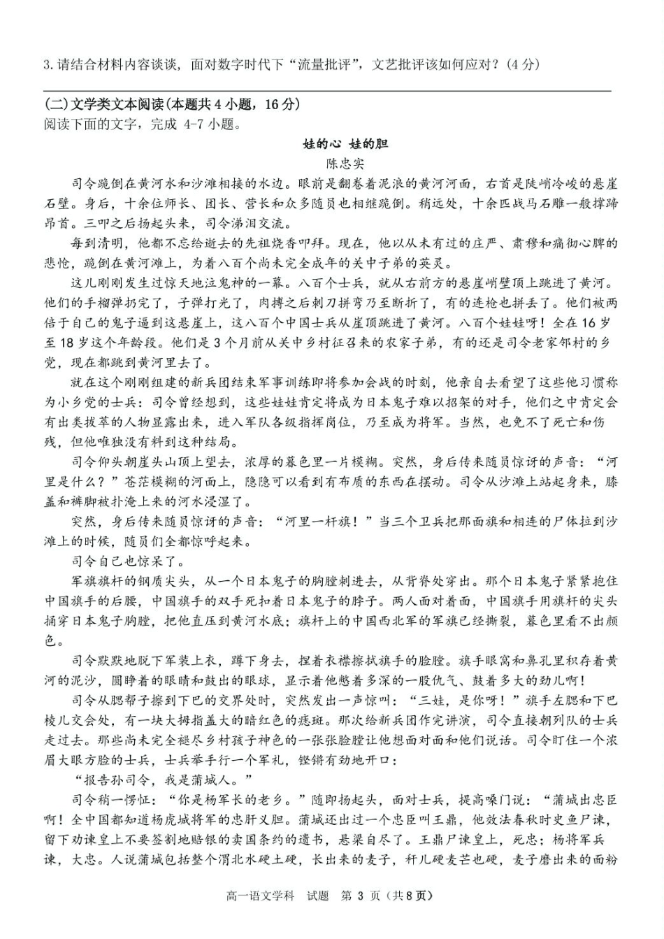 浙江省衢州市五校联盟2024-2025学年高一下学期期中语文试卷（含答案）.pdf_第3页