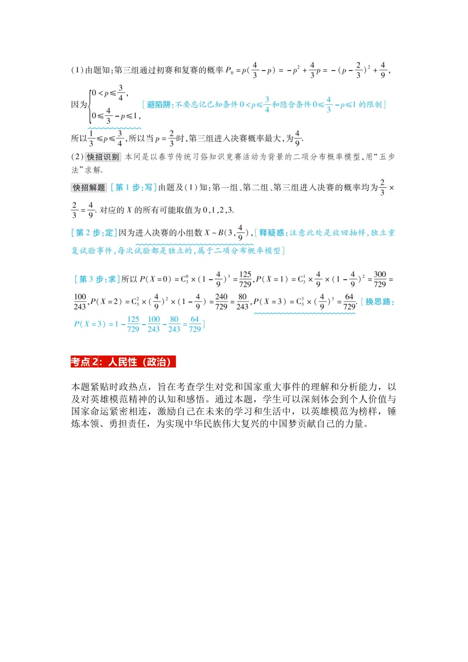 【春晚考点】【《试题调研》编辑团队巨献】2025春晚考点+答案解析（全文27页）.docx_第2页