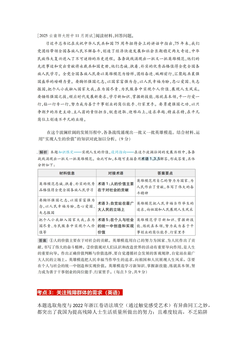 【春晚考点】【《试题调研》编辑团队巨献】2025春晚考点+答案解析（全文27页）.docx_第3页